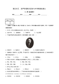 【期中单元测试卷】（部编版）2023-2024学年八年级历史上册 第三单元【A卷基础卷】（附答案）