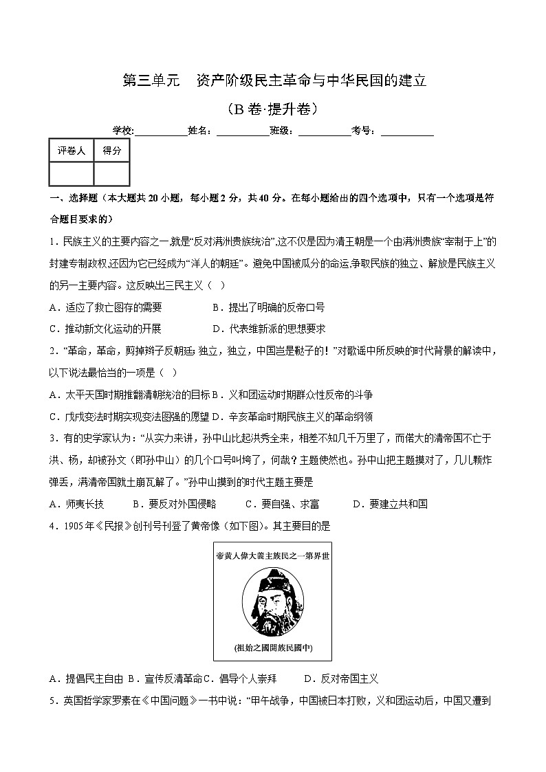 【期中单元测试卷】（部编版）2023-2024学年八年级历史上册 第三单元【B卷提升卷】（附答案）01