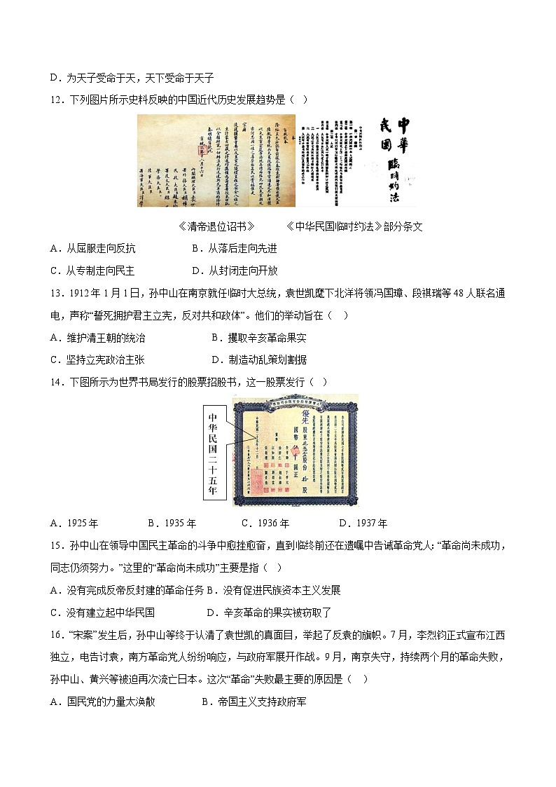 【期中单元测试卷】（部编版）2023-2024学年八年级历史上册 第三单元【B卷提升卷】（附答案）03