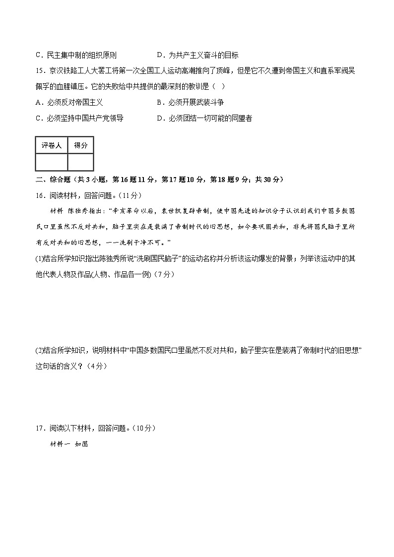 【期中单元测试卷】（部编版）2023-2024学年八年级历史上册 第四单元【A卷基础卷】（附答案）03