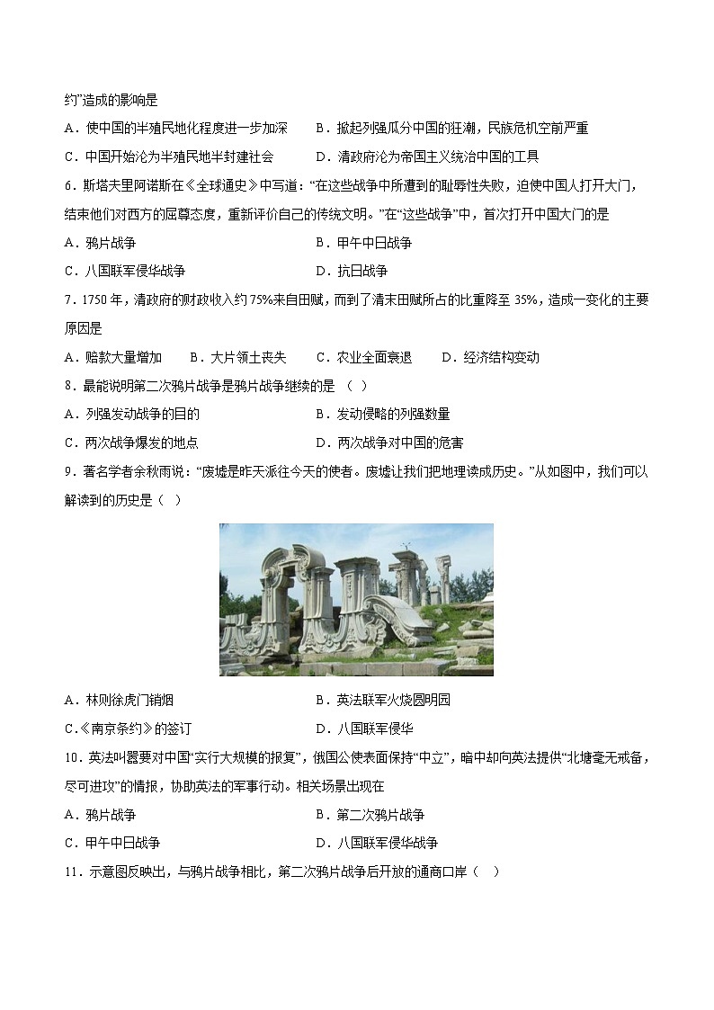 【期中单元测试卷】（部编版）2023-2024学年八年级历史上册 第一单元【B卷提升卷】（附答案）第2页