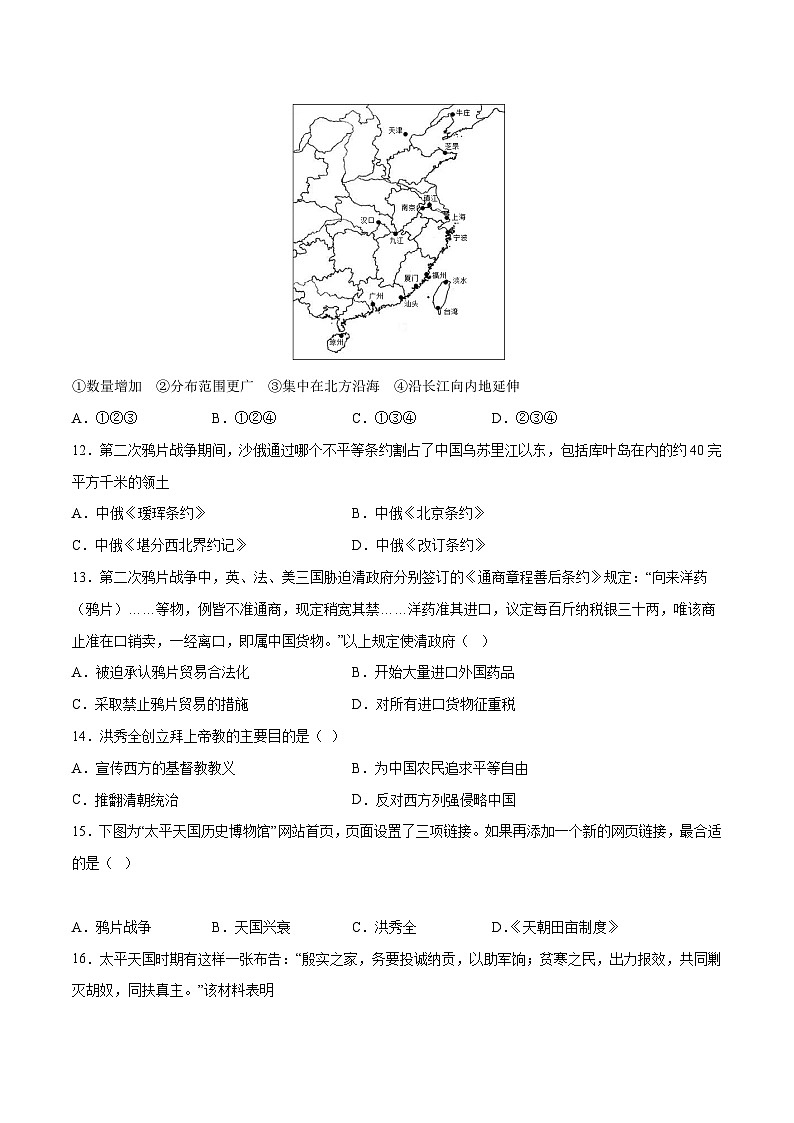 【期中单元测试卷】（部编版）2023-2024学年八年级历史上册 第一单元【B卷提升卷】（附答案）第3页