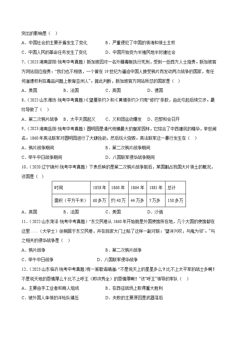 【期中单元测试卷】（部编版）2023-2024学年八年级历史上册 第一单元【培优卷】（附答案）02
