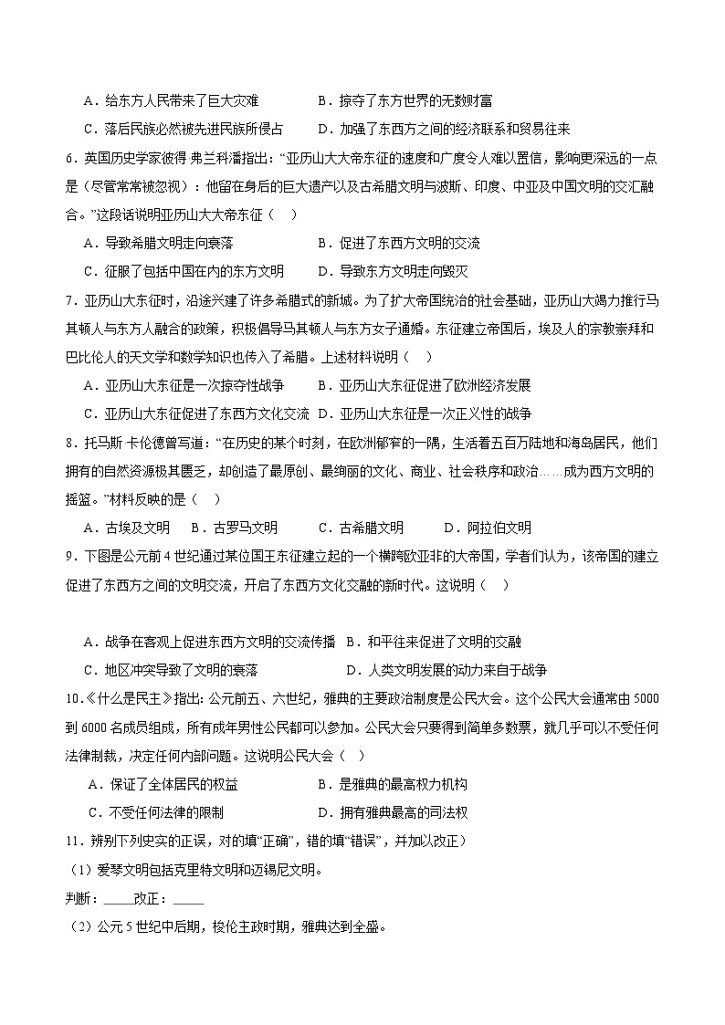 【期中单元测试卷】（部编版）2023-2024学年九年级历史上册 第二单元 古代欧洲文明【考点梳理卷】02