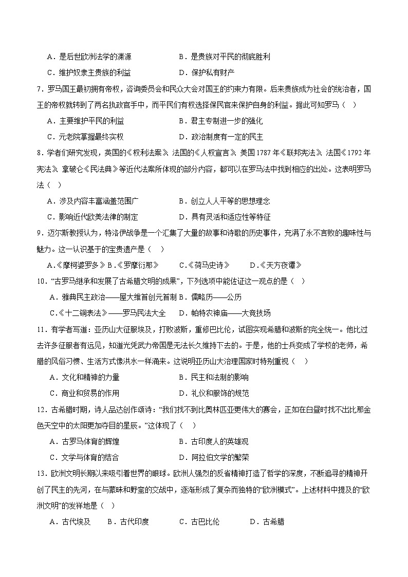 【期中单元测试卷】（部编版）2023-2024学年九年级历史上册 第二单元 古代欧洲文明【综合检测卷】02