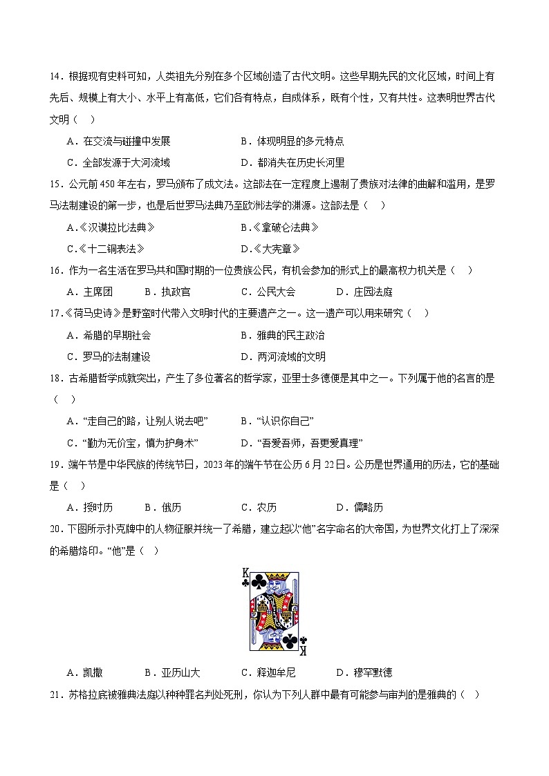 【期中单元测试卷】（部编版）2023-2024学年九年级历史上册 第二单元 古代欧洲文明【综合检测卷】03