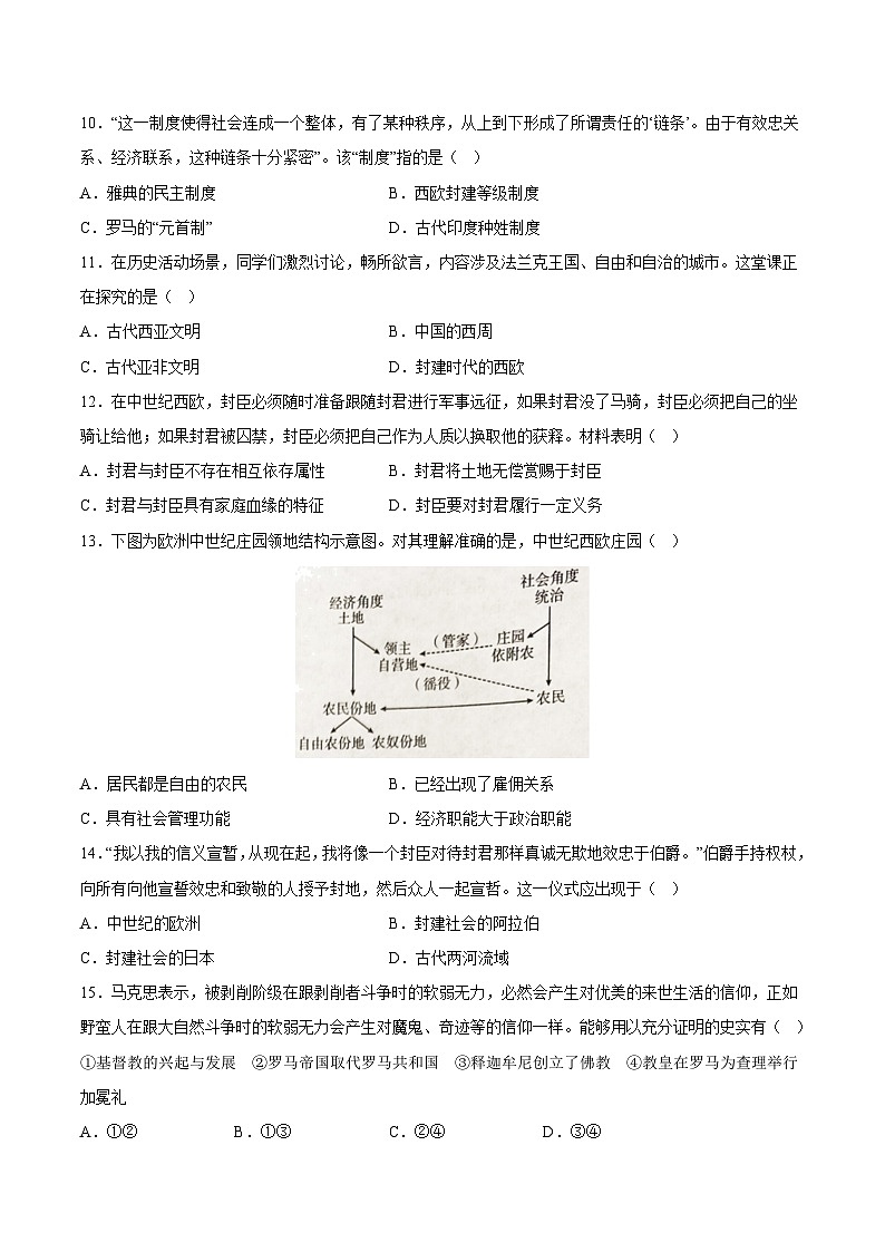【期中单元测试卷】（部编版）2023-2024学年九年级历史上册 第三单元 封建时代的欧洲【综合检测卷】03
