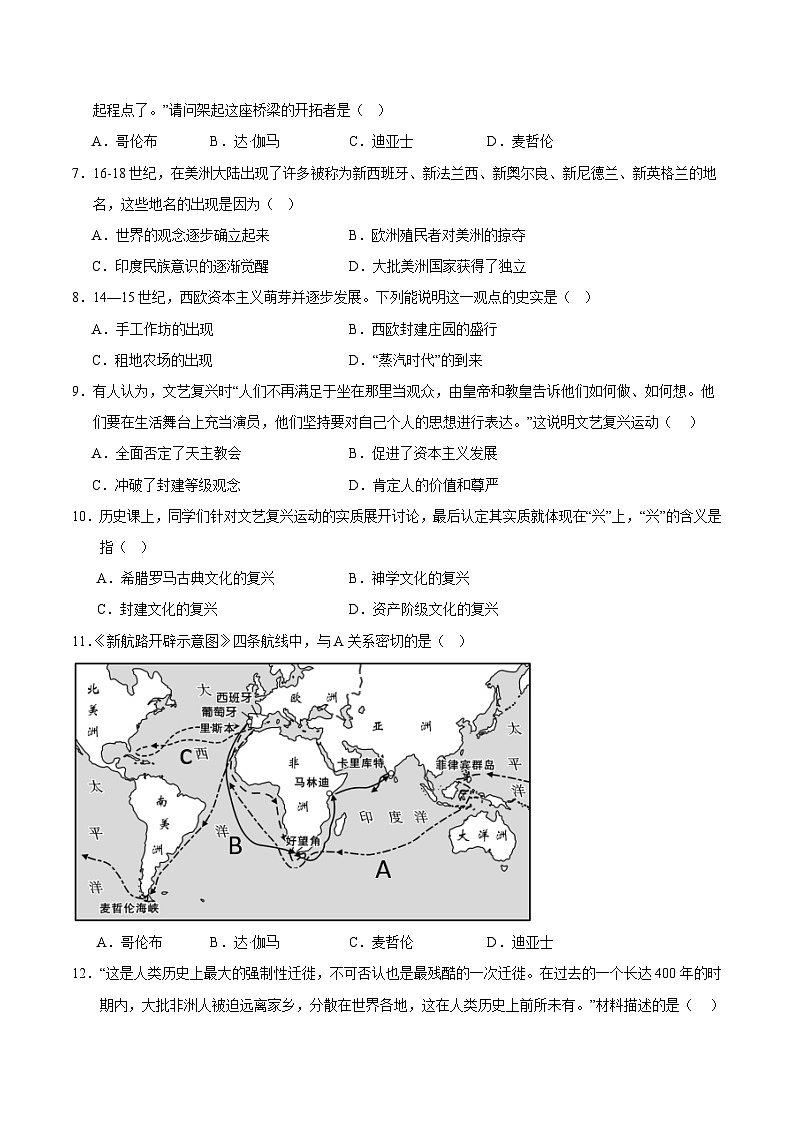 【期中单元测试卷】（部编版）2023-2024学年九年级历史上册 第五单元 走向近代【综合检测卷】第2页