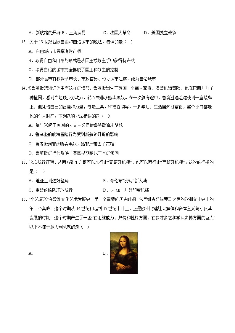 【期中单元测试卷】（部编版）2023-2024学年九年级历史上册 第五单元 走向近代【综合检测卷】第3页
