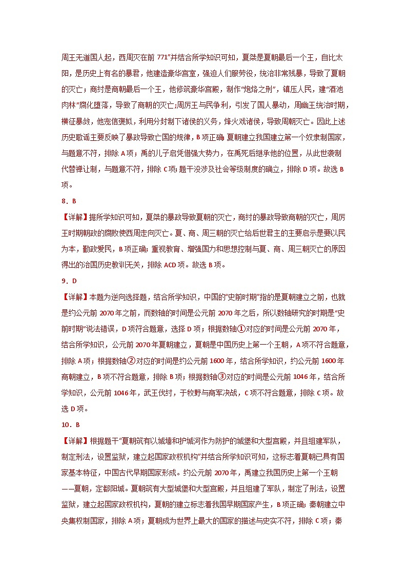 【期中单元复习卷】（部编版）2023-2024学年七年级历史上册 第二单元 夏商周时期：早期国家与社会变革（选择题专练）03