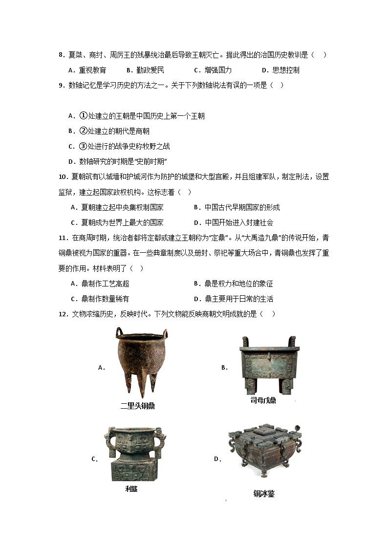 【期中单元复习卷】（部编版）2023-2024学年七年级历史上册 第二单元 夏商周时期：早期国家与社会变革（选择题专练）02