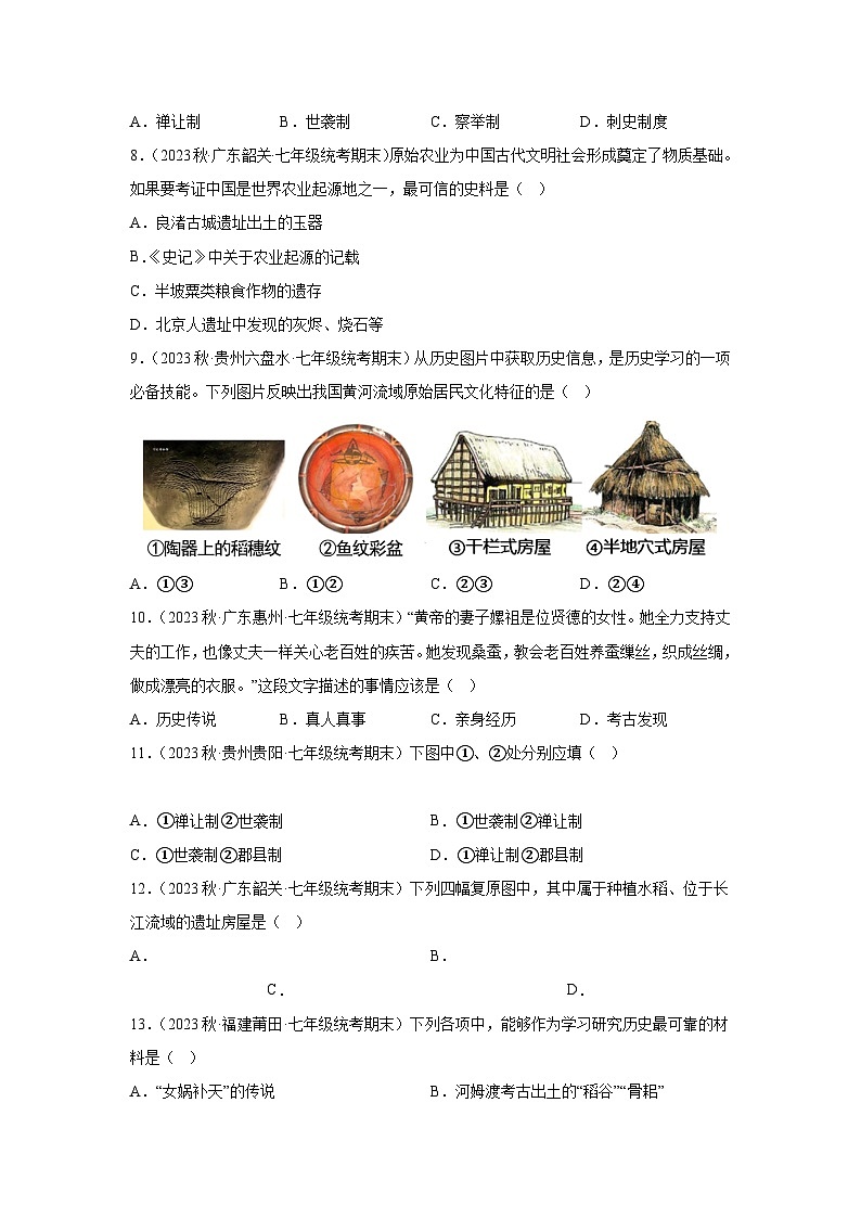 【期中单元复习卷】（部编版）2023-2024学年七年级历史上册 第一单元 史前时期：中国境内早期人类与文明的起源 综合测试卷02