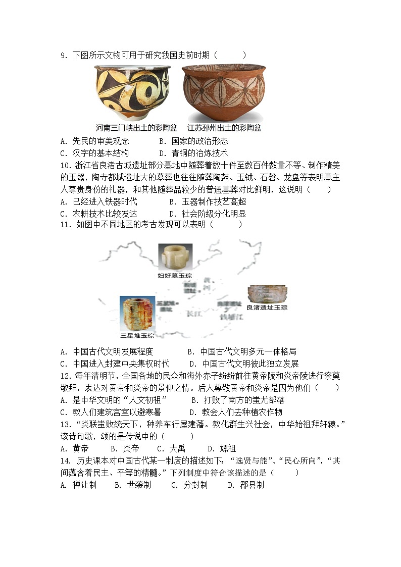 福建省龙岩市上杭县第三中学2023--2024学年部编版七年级上学期10月份质量检测历史试题第2页