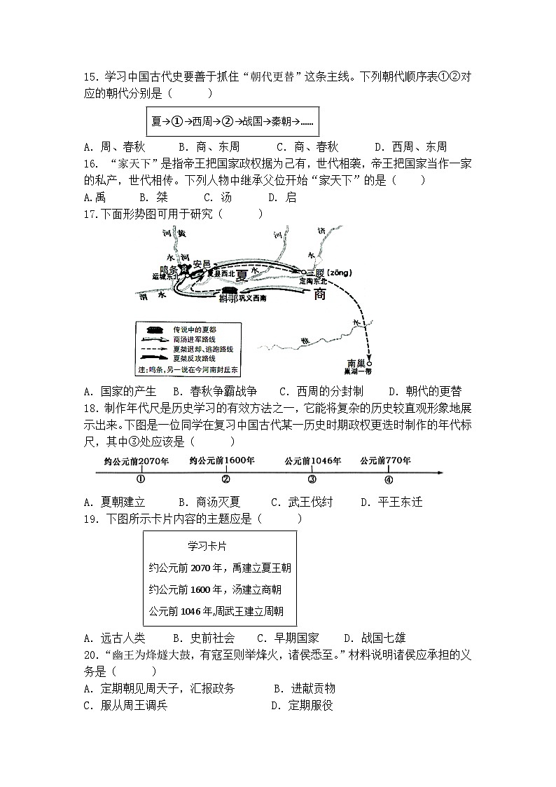 福建省龙岩市上杭县第三中学2023--2024学年部编版七年级上学期10月份质量检测历史试题第3页