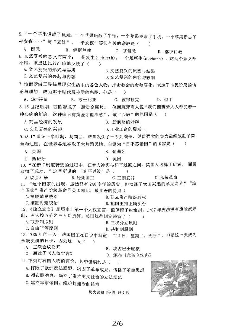 江苏省宿迁市钟吾初级中学2023-2024学年部编版九年级历史上学期第二次学情调研试卷第2页