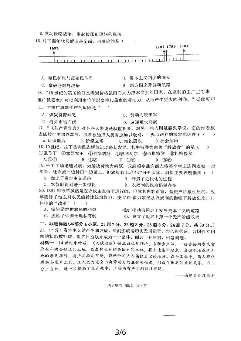 江苏省宿迁市钟吾初级中学2023-2024学年部编版九年级历史上学期第二次学情调研试卷第3页