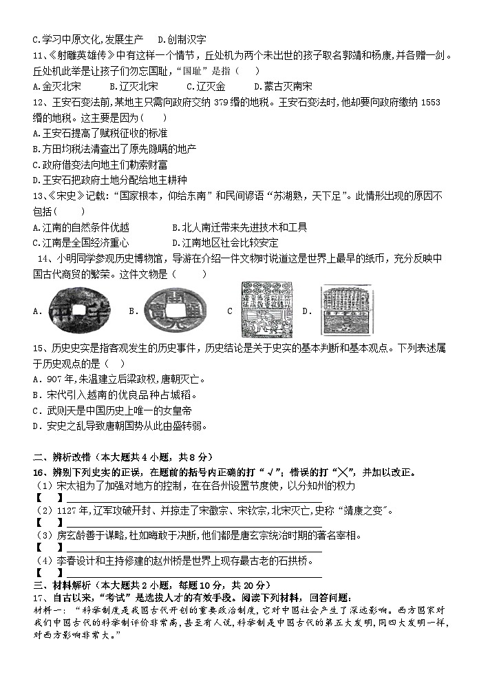 安徽省合肥市第四十五中学2020—2021学年部编版七年级历史下学期期中调研卷第2页