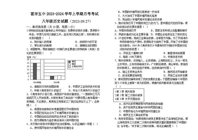 内蒙古霍林郭勒市第五中学2023-2024学年八年级上学期第一次月考历史试题01