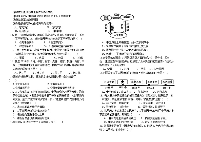 内蒙古霍林郭勒市第五中学2023-2024学年八年级上学期第一次月考历史试题02
