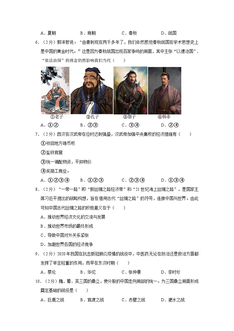 2022-2023学年湖北省武汉市新洲区七年级（上）期末历史试卷（含解析）第2页