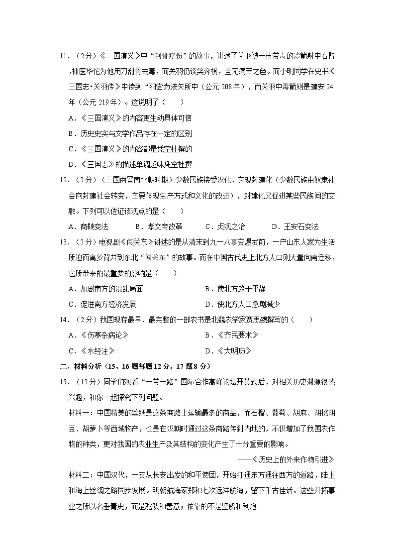 2022-2023学年湖北省武汉市新洲区七年级（上）期末历史试卷（含解析）第3页