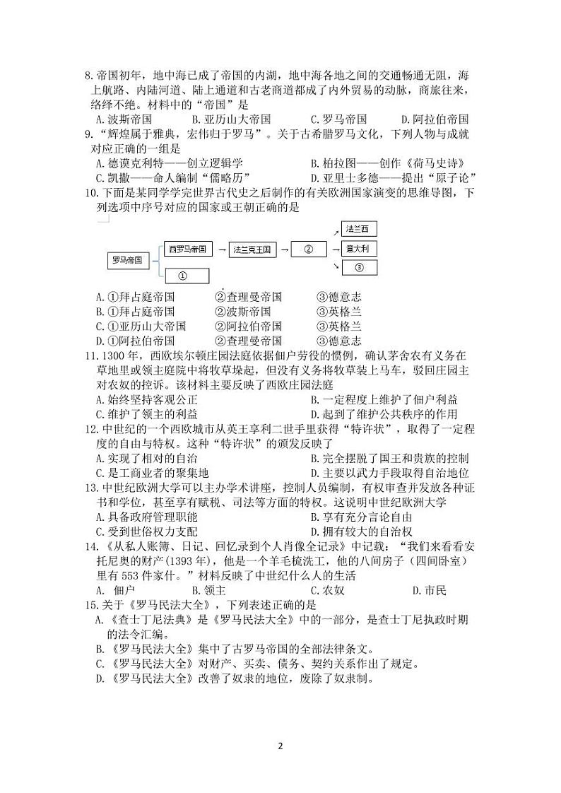 湖南省长沙市四校联考2023-2024学年九年级上学期10月月考历史试题02