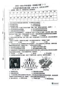 山东省枣庄市实验学校2023—2024学年部编版九年级上学期历史第一次月考题