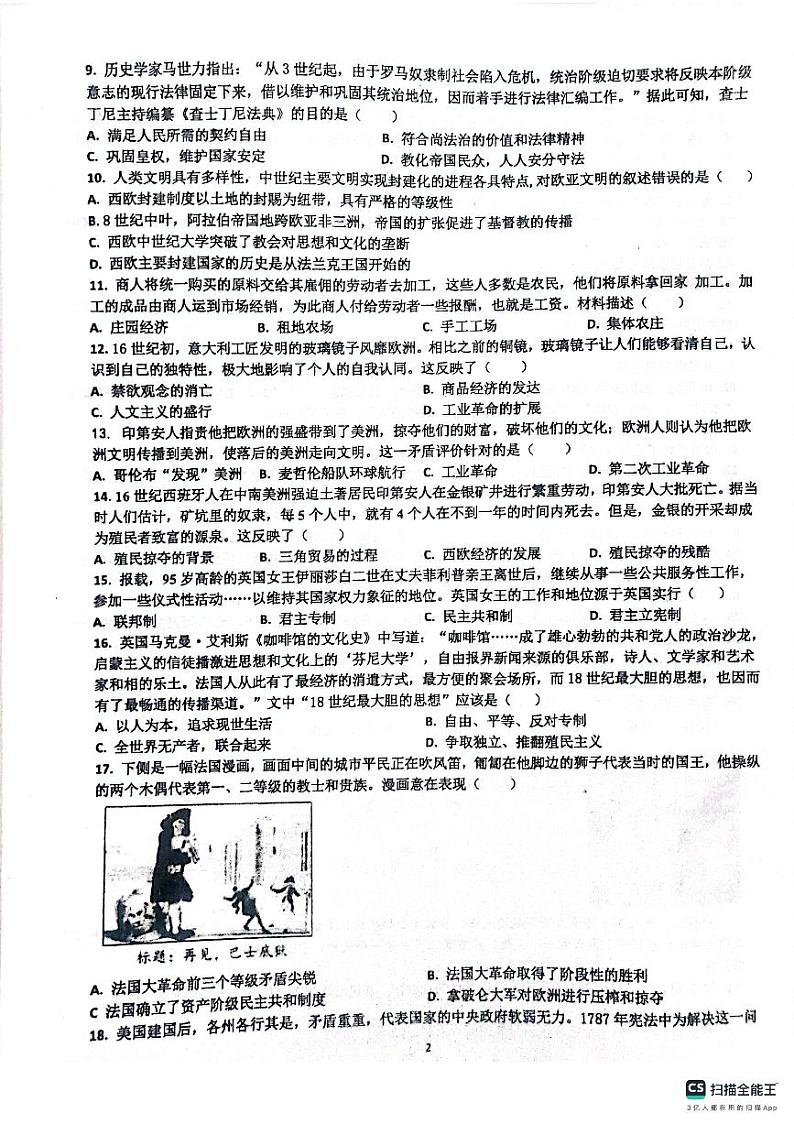 山东省枣庄市实验学校2023—2024学年部编版九年级上学期历史第一次月考题第2页