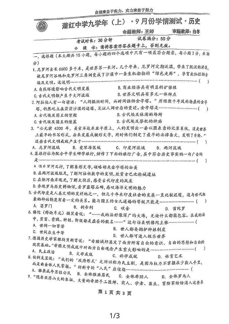 黑龙江省哈尔滨市南岗区萧红中学校2023-2024学年部编版九年级上学期10月月考历史试题第1页