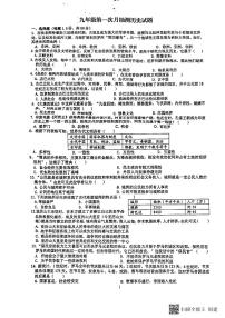 山东省临沂市兰山区第六中学2023--2024学年部编版九年级历史上学期第一次月抽测试题