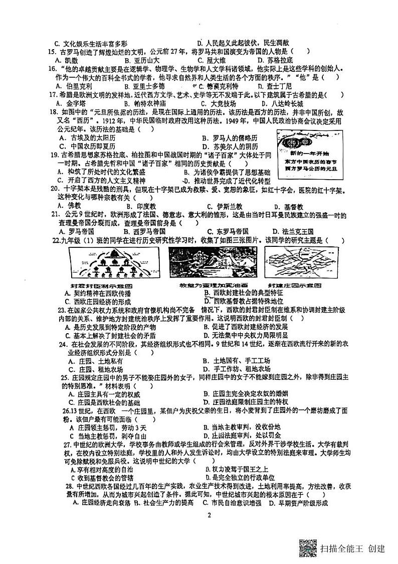 山东省临沂市兰山区第六中学2023--2024学年部编版九年级历史上学期第一次月抽测试题第2页
