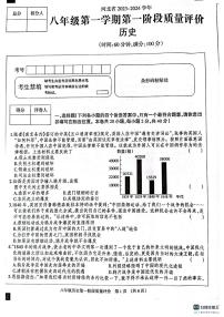 河北省衡水市景县第二中学2023-2024学年八年级上学期第一阶段质量评价历史试卷