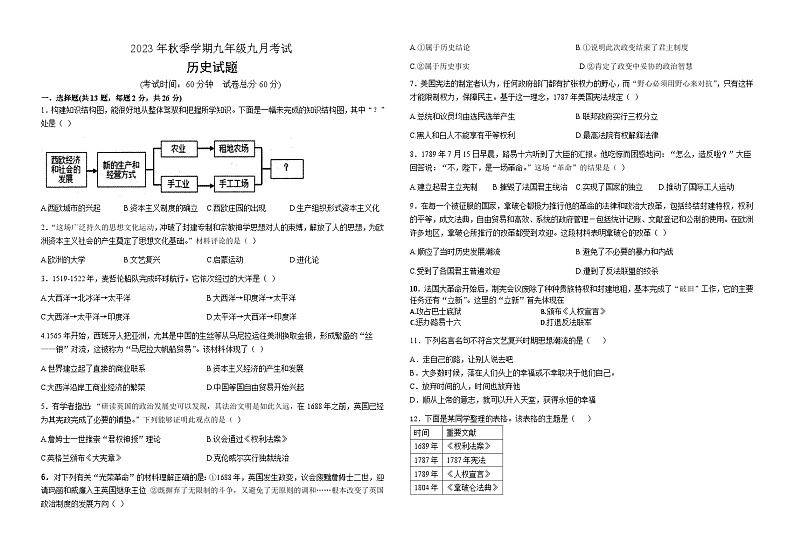 湖北省天门市七校2023-2024学年九年级上学期9月联考历史试题01