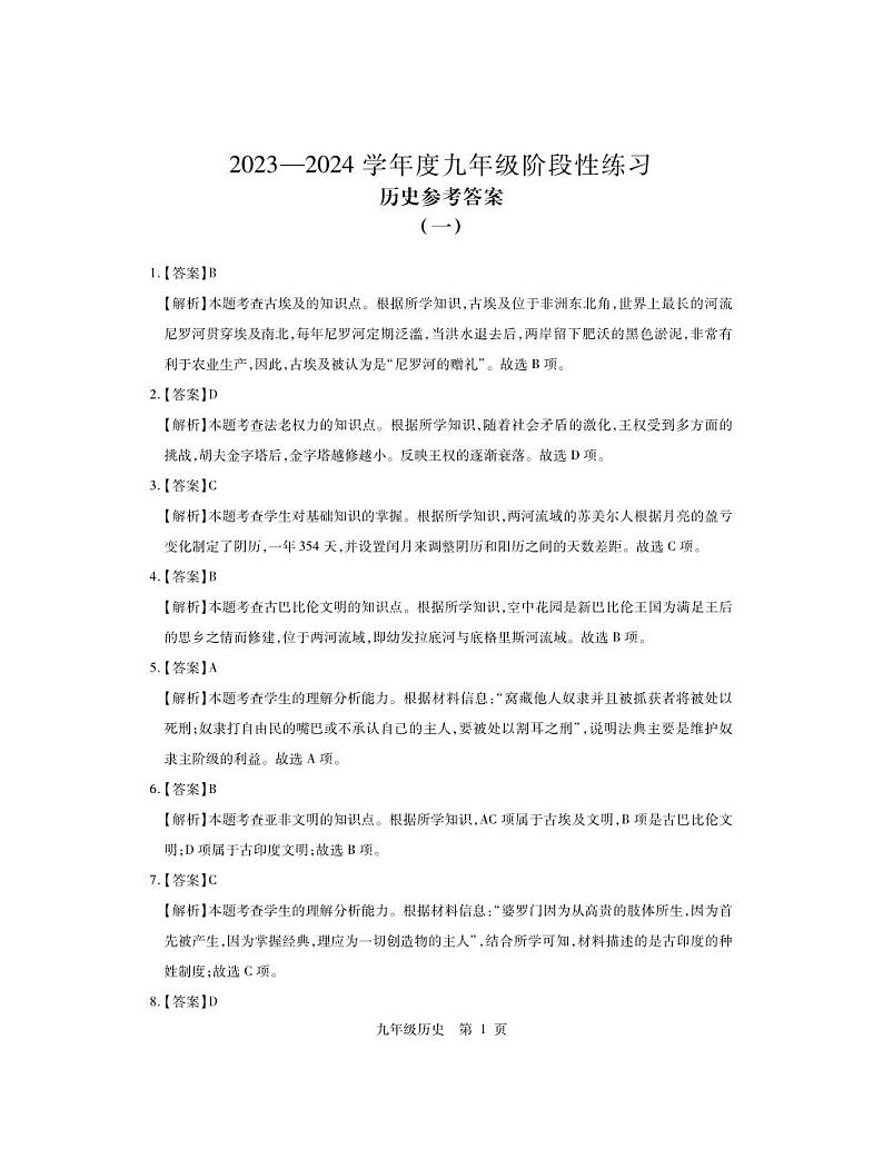历史参考答案第1页