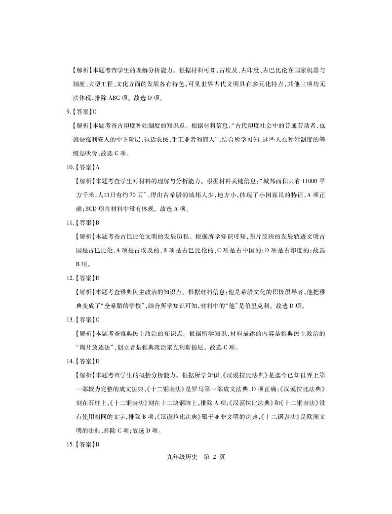 历史参考答案第2页