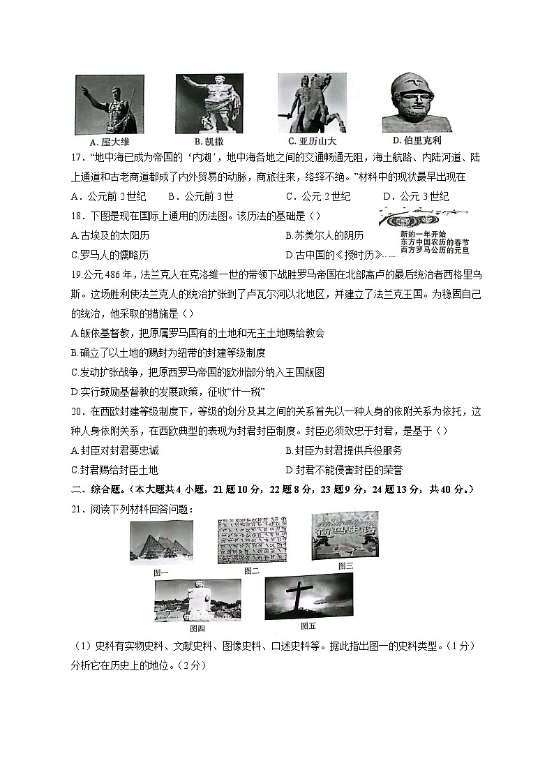 乐平市礼林中学2023-2024学年九年级上学期10月月考历史试卷第3页