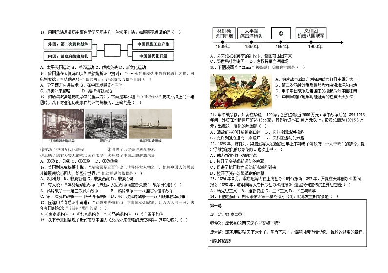 山东省青岛市崂山区育才学校2023-2024学年部编版八年级上学期10月历史月考试题第2页