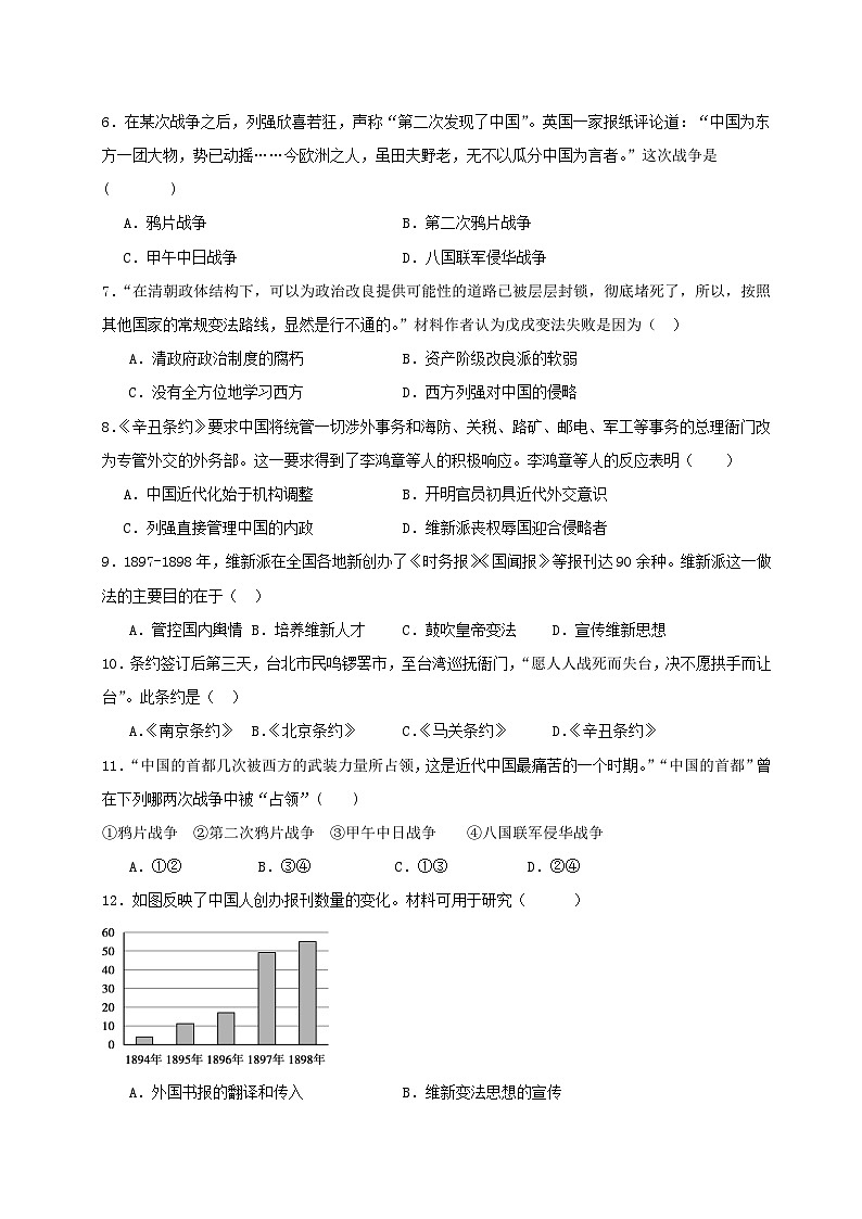 山东省东营市文苑学校2023-2024学年部编版七年级历史上学期第一次月考试题第2页