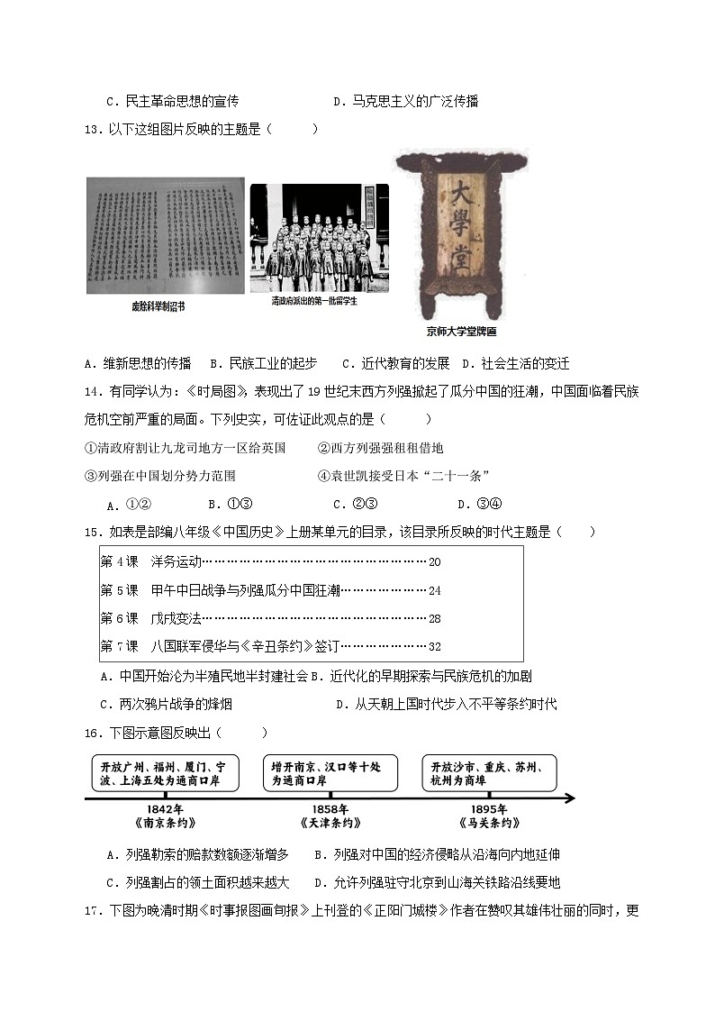 山东省东营市文苑学校2023-2024学年部编版七年级历史上学期第一次月考试题第3页