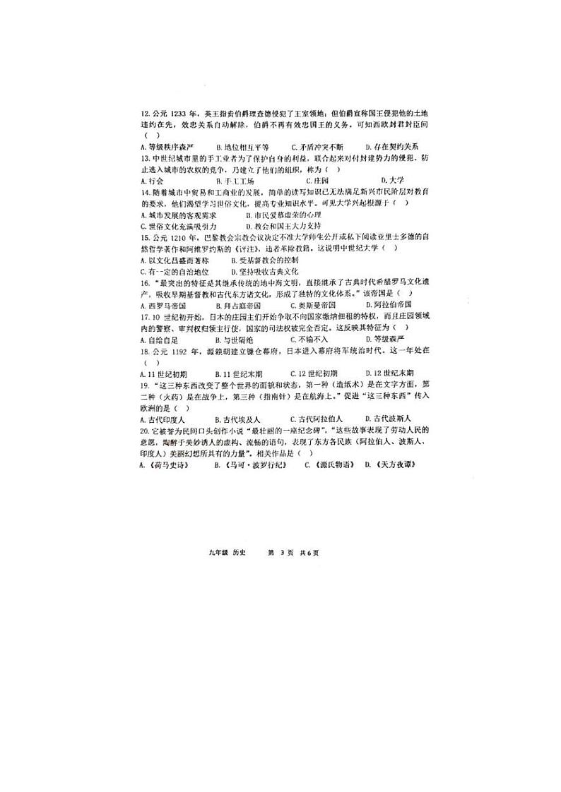 河南省实验中学2023-2024学年部编版九年级上学期第一阶段学情调研历史试题03