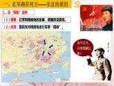 第17课 中国工农红军长征课件