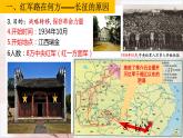 第17课 中国工农红军长征课件