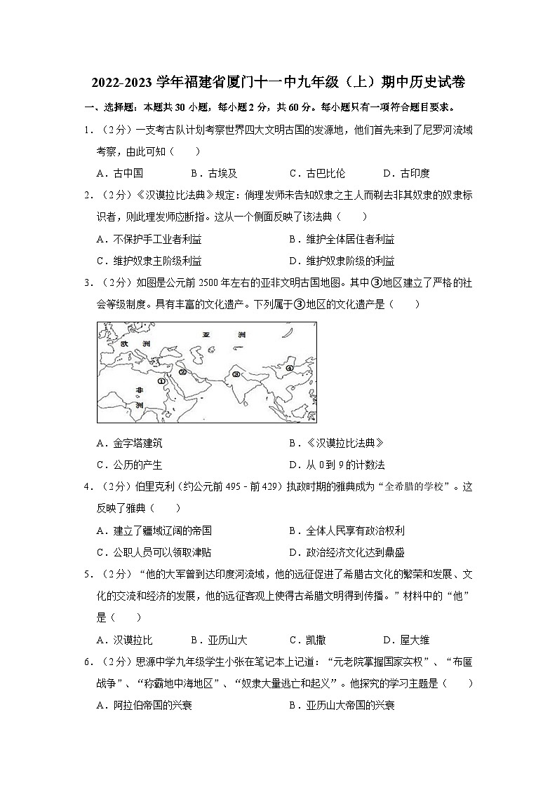 2022-2023学年福建省厦门十一中九年级（上）期中历史试卷（含解析）01