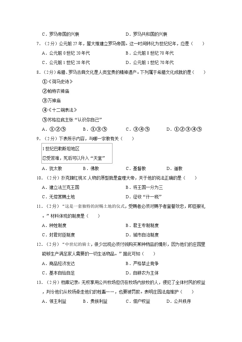 2022-2023学年福建省厦门十一中九年级（上）期中历史试卷（含解析）02