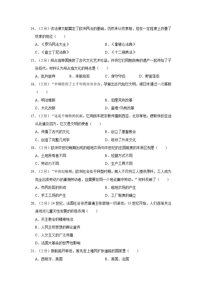 2022-2023学年福建省厦门十一中九年级（上）期中历史试卷（含解析）03