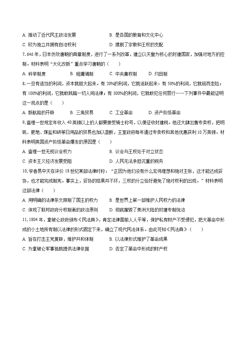 2022-2023学年广东省梅州市五华县中英文实验学校九年级（上）期末历史试卷（含解析）02