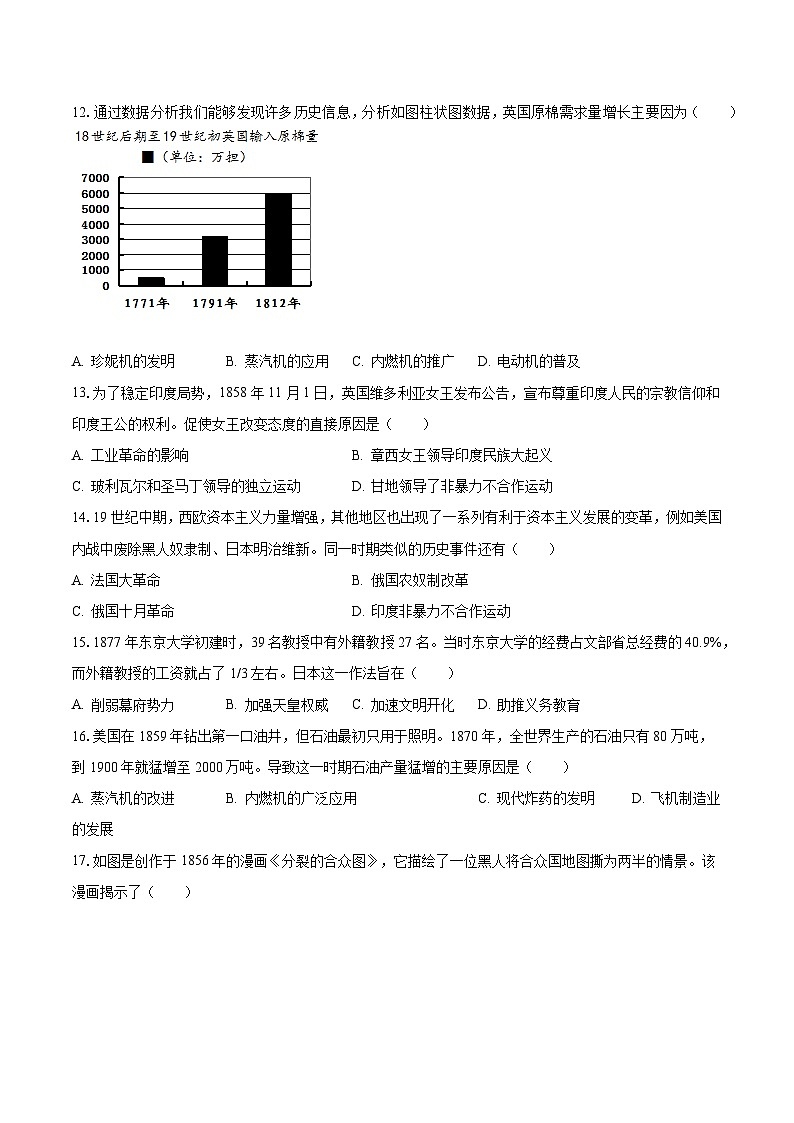 2022-2023学年广东省梅州市五华县中英文实验学校九年级（上）期末历史试卷（含解析）03