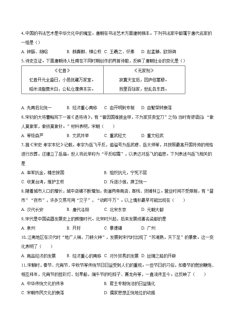 2022-2023学年河北省承德市双桥区七年级（下）期末历史试卷（含解析）02