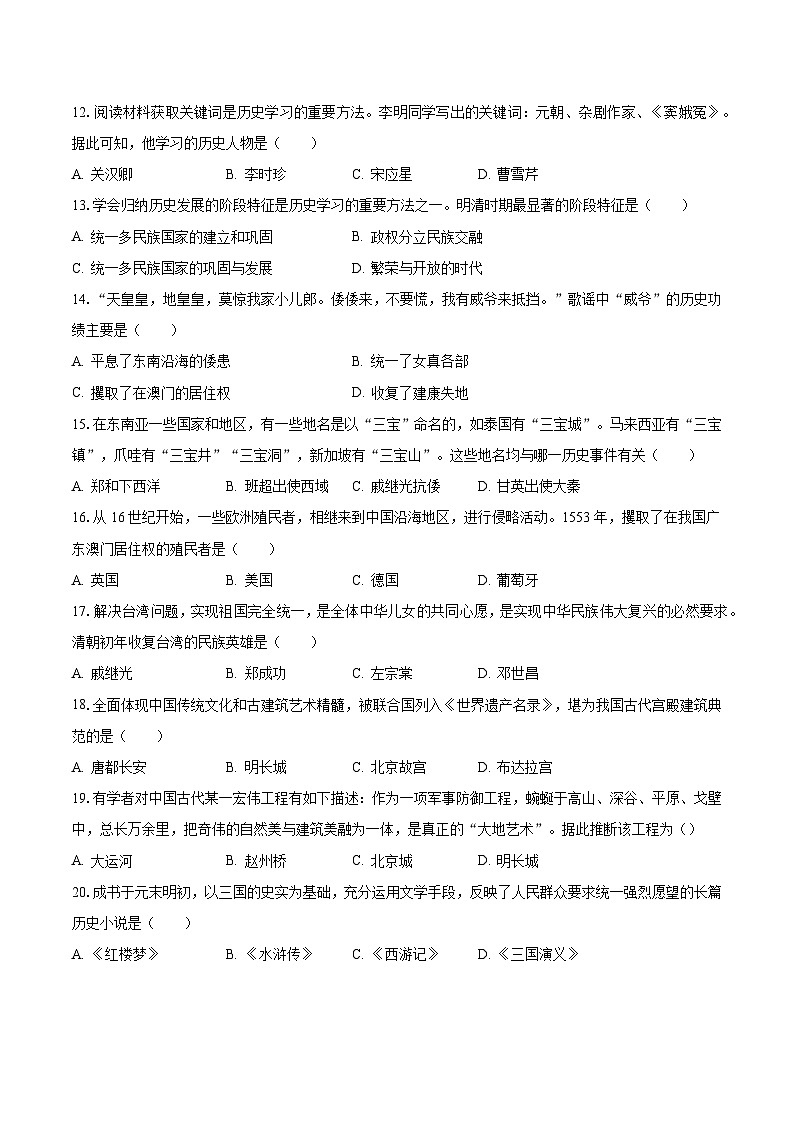 2022-2023学年河北省承德市双桥区七年级（下）期末历史试卷（含解析）03