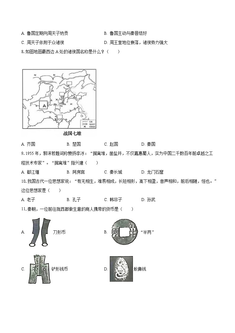 2022-2023学年河南省新乡市辉县市七年级（上）期末历史试卷（含解析）第2页